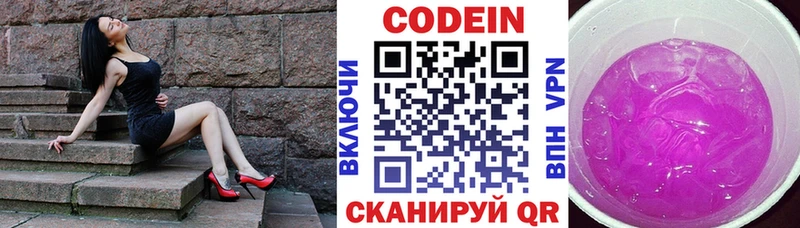 Codein напиток Lean (лин)  hydra   Шумерля 